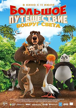 The Big Trip 3: Race Around the World