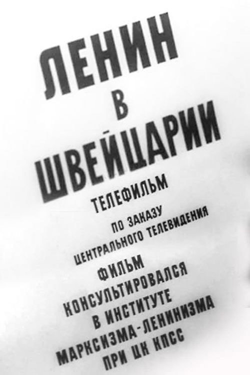 Lenin v Shveytsarii