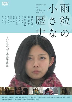 Amatsubu no Chiisana Rekishi