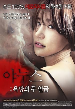 Janus: Two Faces of Desire