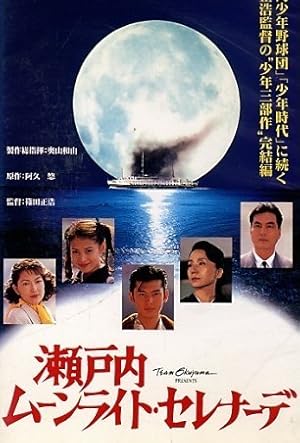 Setouchi Munraito Serenade