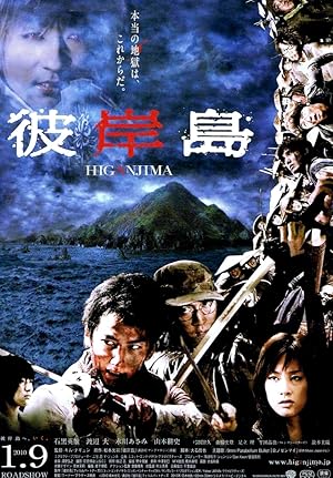 Higanjima: Escape from Vampire Island