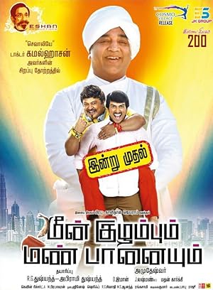Meen Kuzhambum Mann Paanaiyum