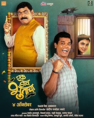 Ek Daav Bhootacha