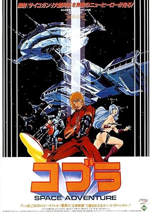 Space Adventure Cobra