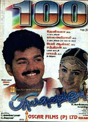 Priyamanavale