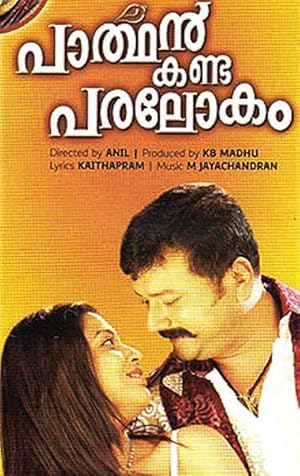 Parthan Kanda Paralokam