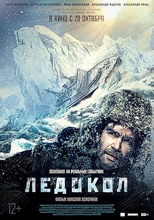 The Icebreaker