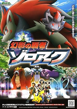 Pokemon: Zoroark: Master of Illusions
