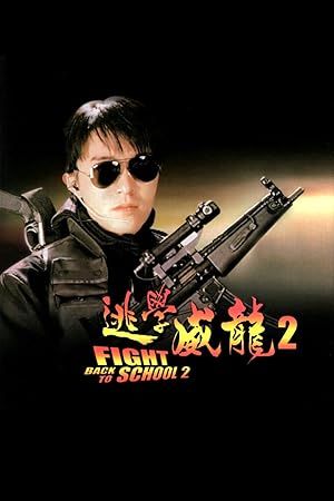 Fight Back to School II