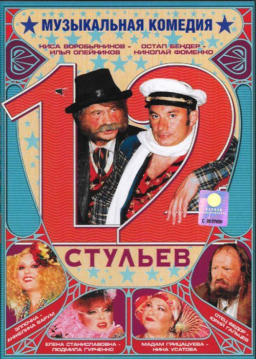 12 stulev