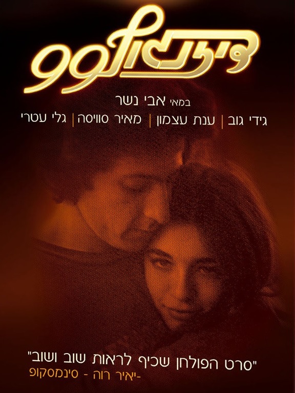 Dizengoff 99