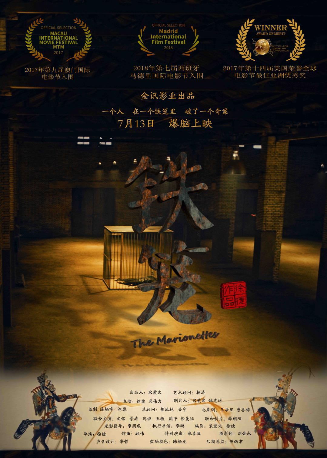 The Marionettes