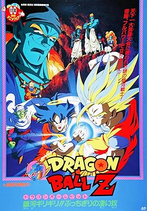 Dragon Ball Z: Bojack Unbound