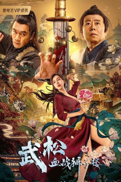 Wu Song