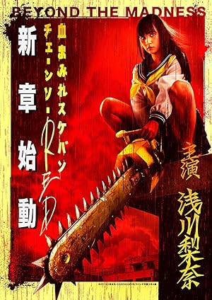 Bloody Chainsaw Girl Returns: Revenge of Nero