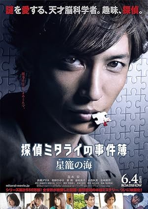 Detective Mitarai's Casebook: The Clockwork Current