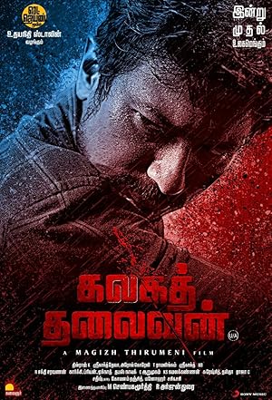 Kalagathalaivan