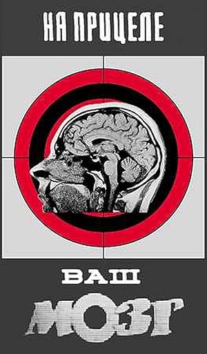 The Target Is Your Brain