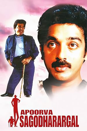 Apoorva Sagodharargal