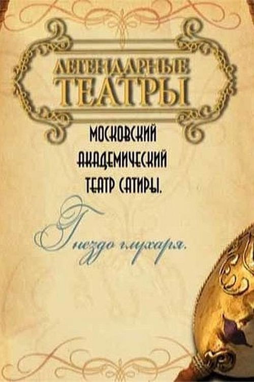 Gnezdo Glukharya