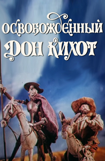Liberated Don Quixote