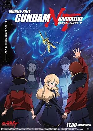 Mobile Suit Gundam: NT - Narrative