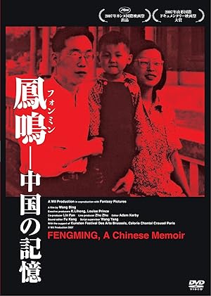Fengming: A Chinese Memoir