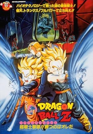Dragon Ball Z: Attack! Super Warriors