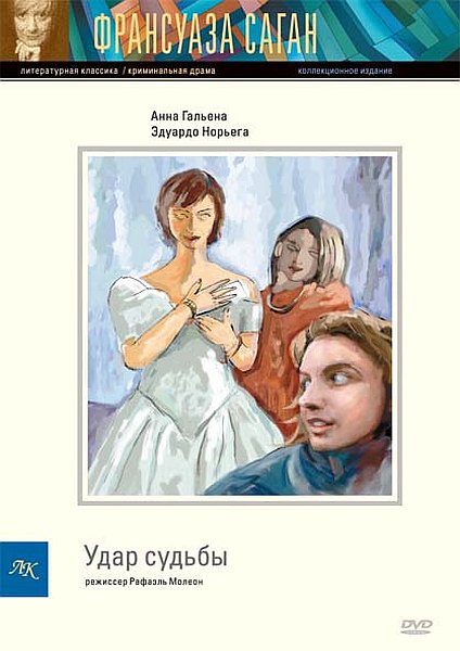 Le coup du sort