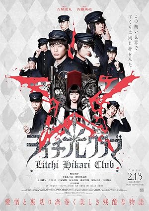 Litchi Hikari Club