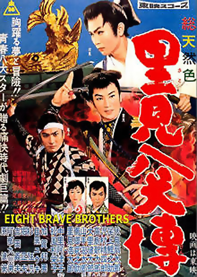 Eight Brave Brothers