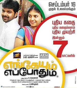 Engeyum Eppodhum