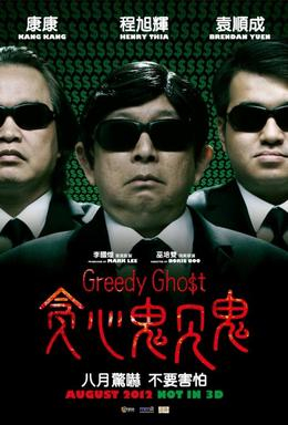 Greedy Ghost