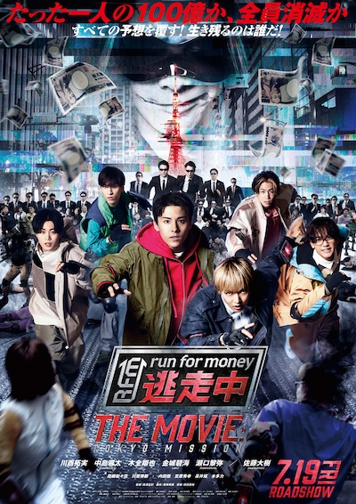 Run for Money the Movie: Tokyo Mission