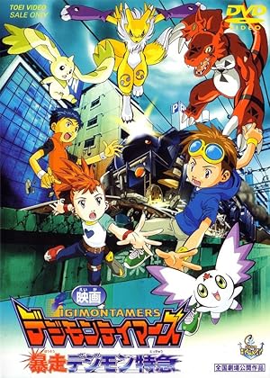 Digimon Tamers: Runaway Locomon