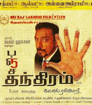 Panchatanthiram