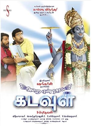 Arai Enn 305-il Kadavul