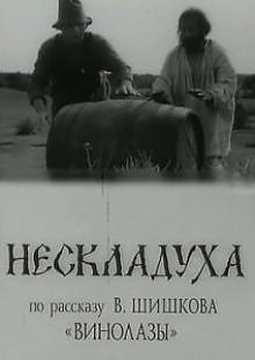 Neskladuha
