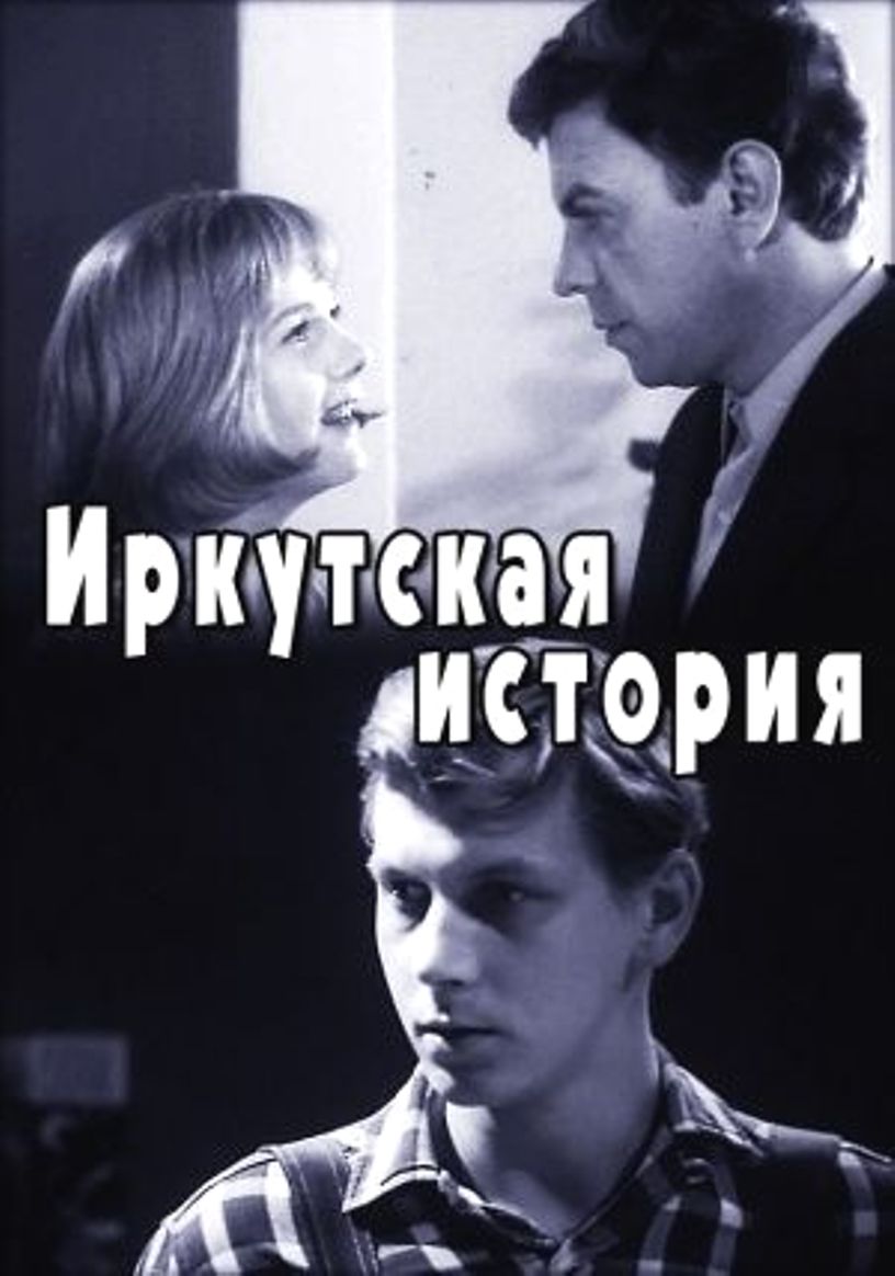 Irkutskaya istoriya