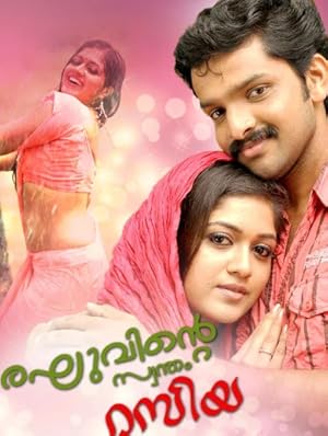 Raghuvinte Swantham Rasiya