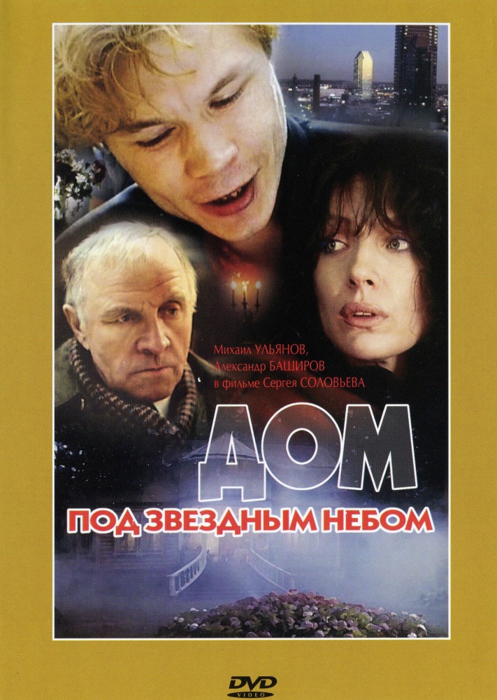 Dom pod zvyozdnym nebom