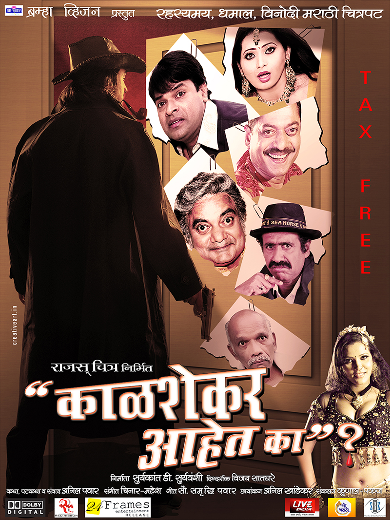Kalshekar Aahet Ka?