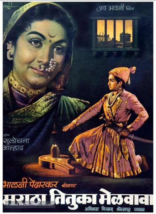 Maratha Tituka Melvava