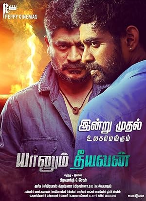 Yaanum Theeyavan