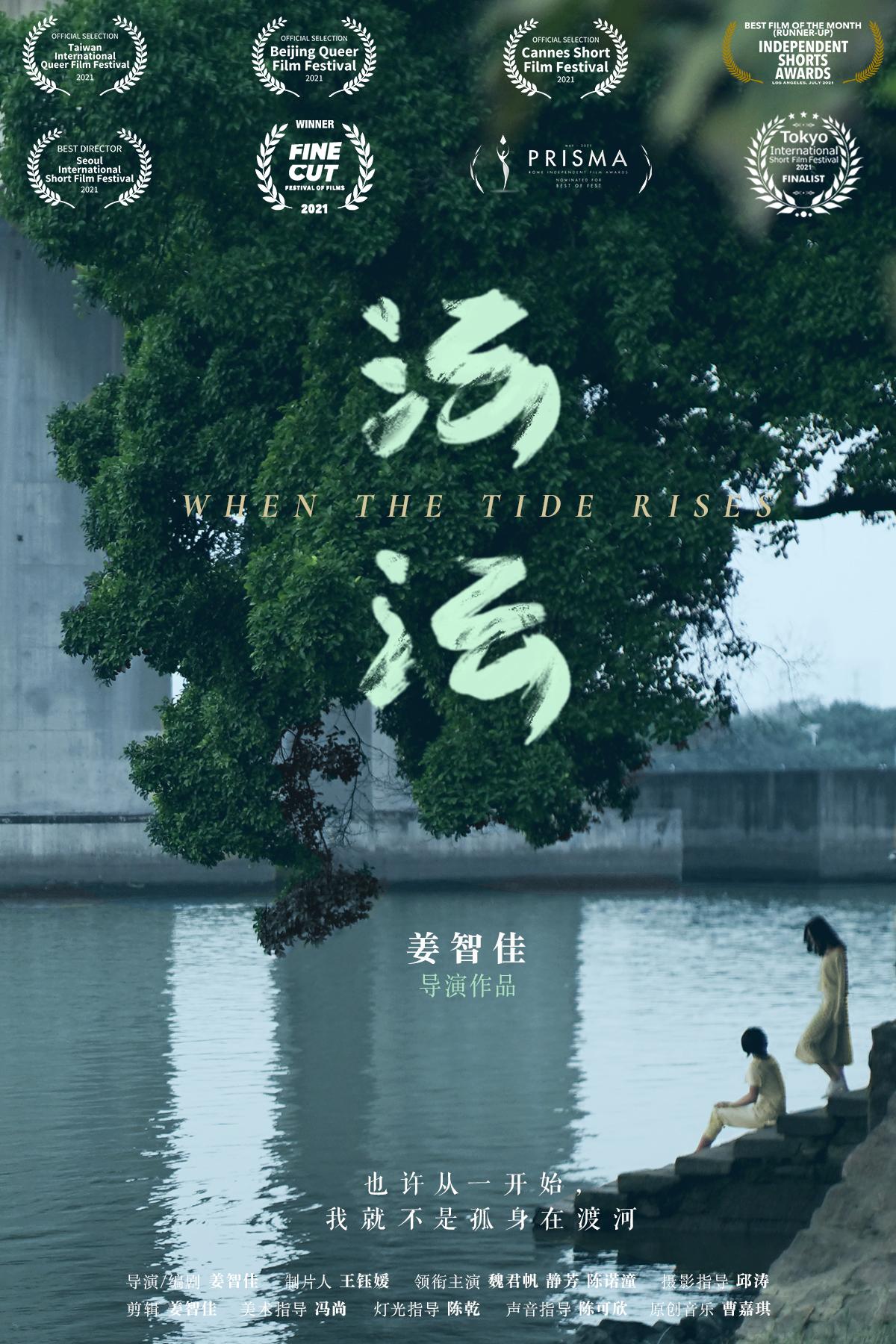 When the Tide Rises