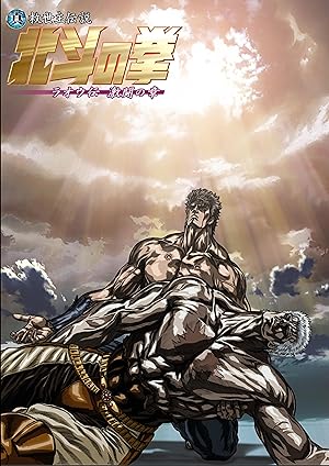 Fist of the North Star: Legend of Raoh - Chapter of Fierce Fighting