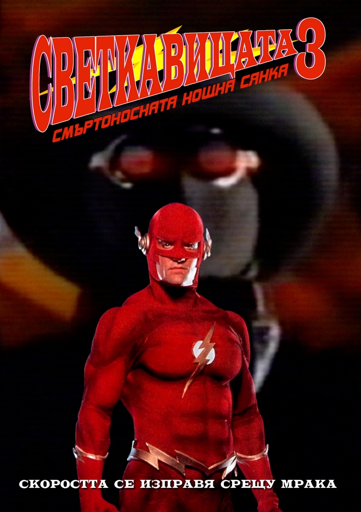 The Flash 3: Deadly Nightshade