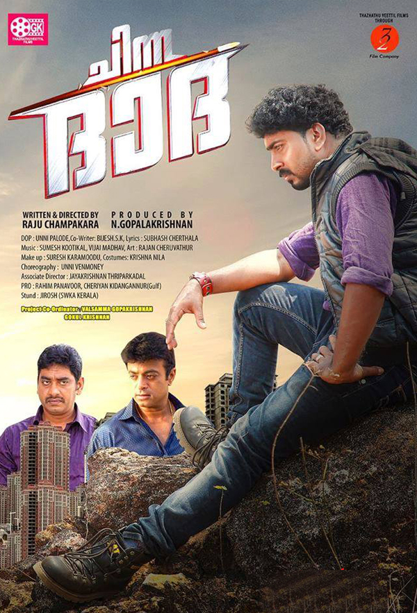 Chinna Dada