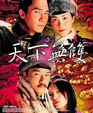 Chinese Odyssey 2002